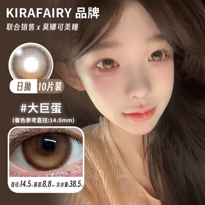 【Kirafairy日抛】品牌美瞳木薯心豚草愿力古萃木琥珀大巨蛋等