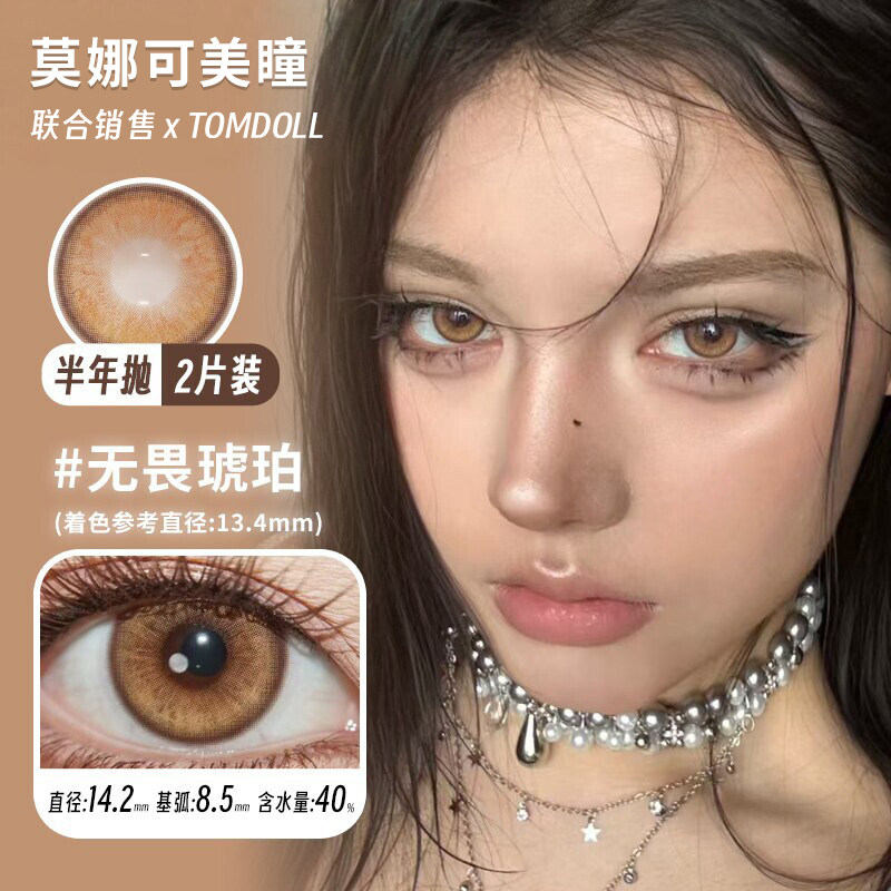 【Tomdoll半年抛】美瞳无畏琥珀绯色主宰蕨影棕绿银狐原野绿等