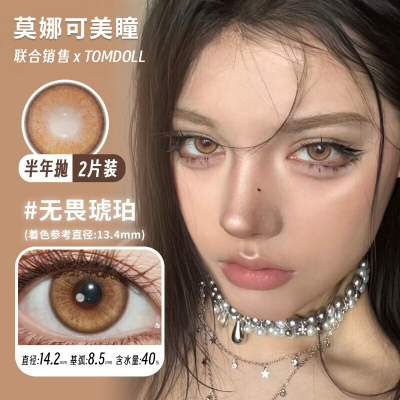 【Tomdoll半年抛】美瞳无畏琥珀绯色主宰蕨影棕绿银狐原野绿等