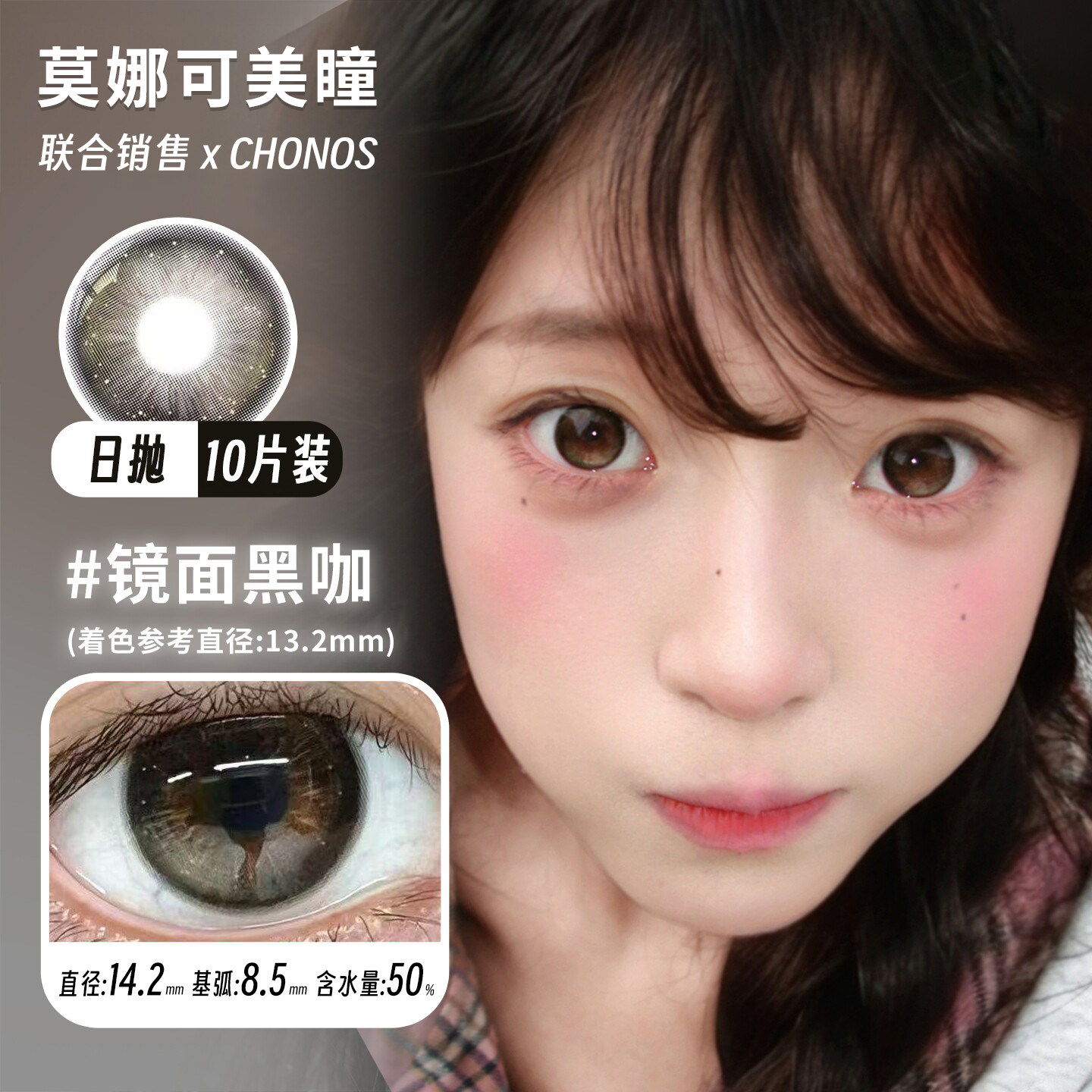 【Chonos日抛】美瞳 糯糯青山雾岛呼吸日心可颂苏梅岛 等