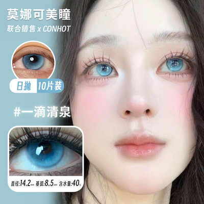 【Conhot日抛】品牌直发美瞳土豆脑袋1.0 一捧湖水 一滴清泉 蓝色