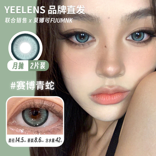 【Yeelens月抛】品牌直发美瞳纯爱战神婴儿黑英格兰秘湖m15等