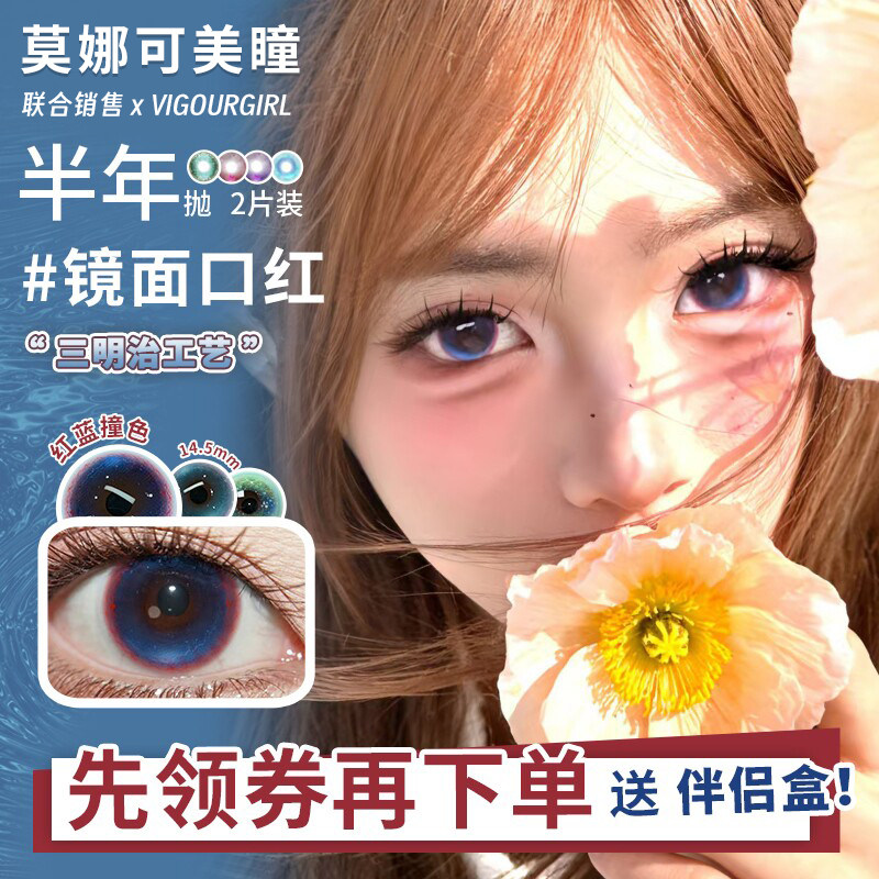 【VigourGirl半年抛】美瞳海像森林镜面口红纯真公主人设维纳斯等