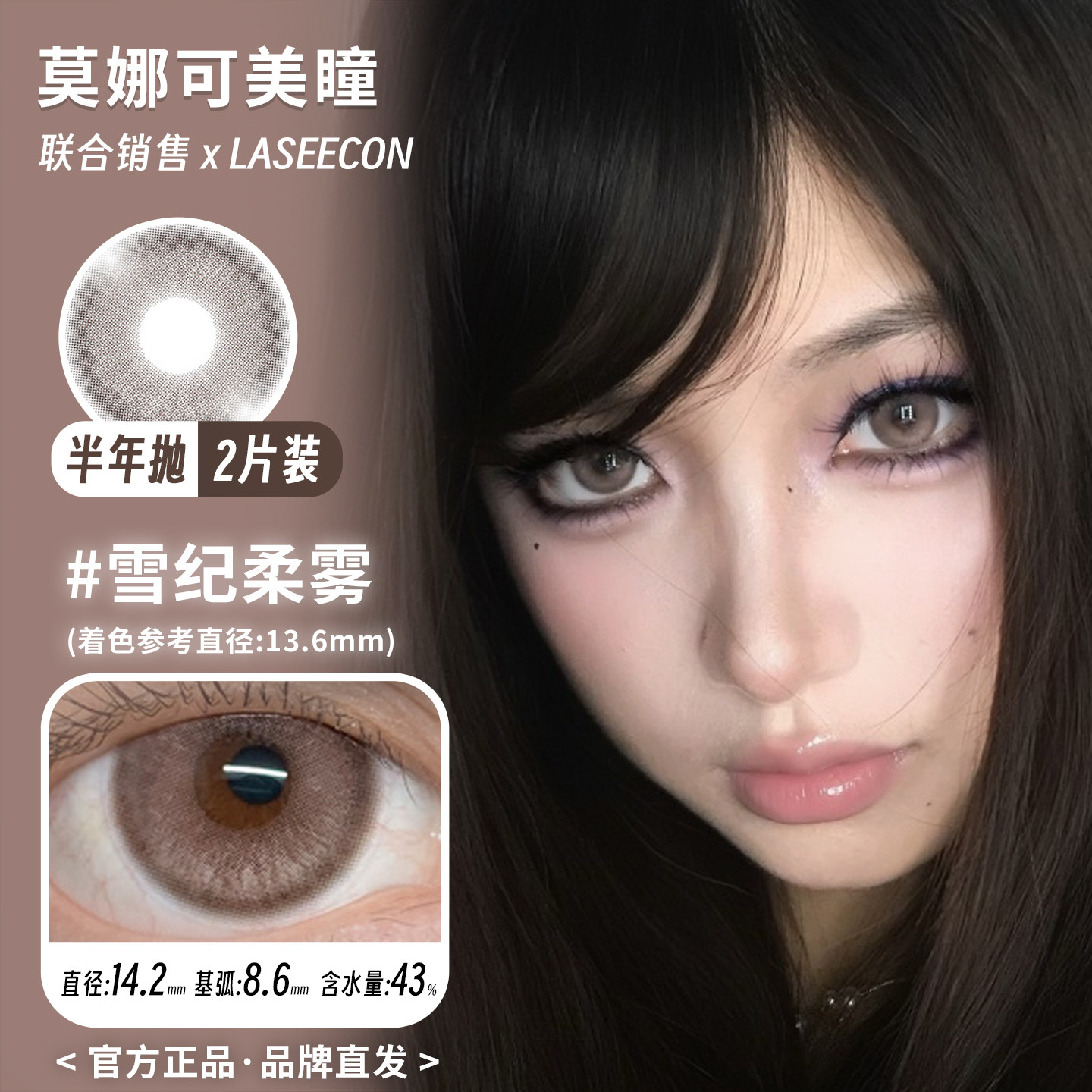 Laseecon半年抛美瞳一副2片彩色隐形眼镜