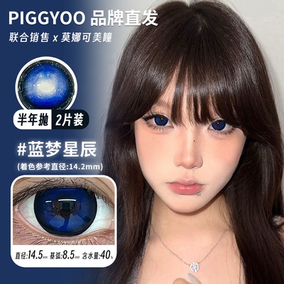 【Piggyoo半年抛】美瞳cos蓝梦星辰那不勒斯荒诞黑胶甜可可蔷薇