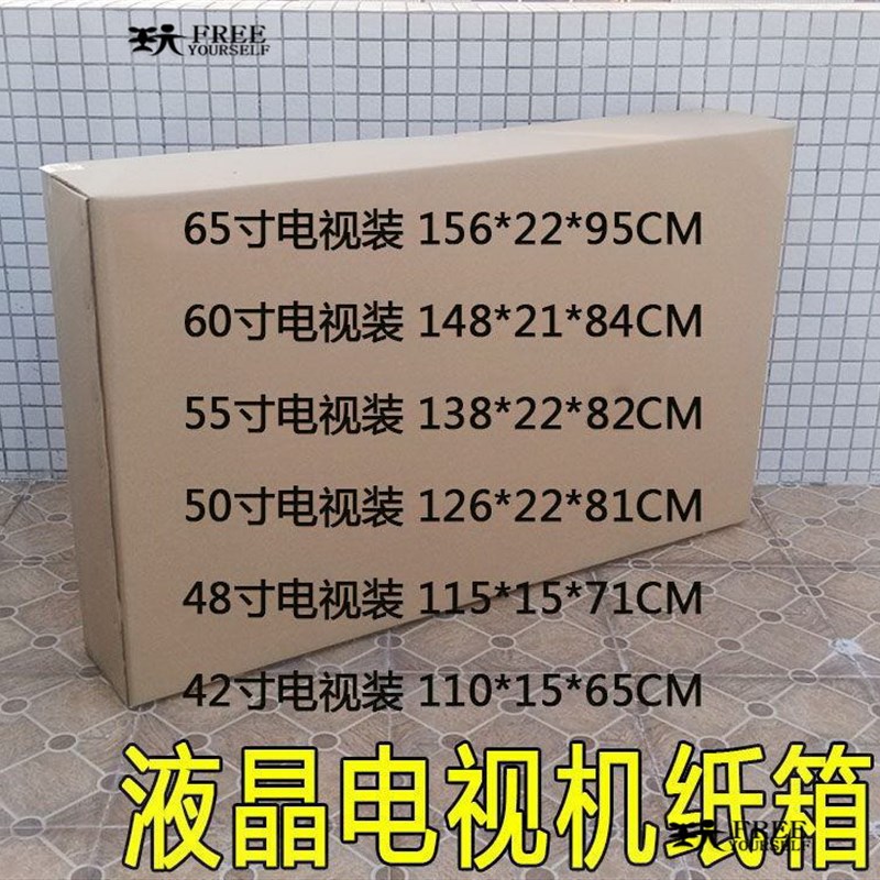 现货速发新品2/4/55/60寸液晶电视机打包纸箱曲面屏搬家包装快递
