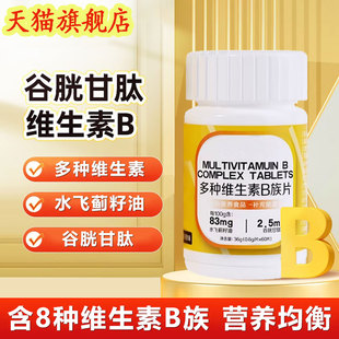 B族维生素片多种复合维生素b1b2b6b12男士 官方旗舰店 女士正品