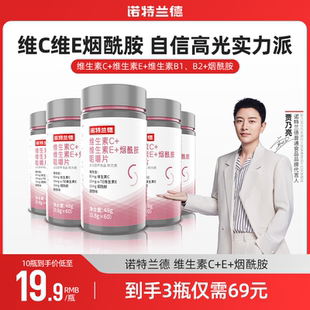 维生素C+E+烟酷胺咀嚼片烟酸复合维生素VBvc官方正品维生素ce