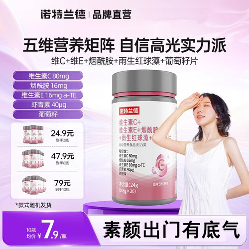 维生素C维生素E烟酰胺官方正品