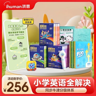 洪恩超能英语 英文宝APPABC外语启蒙牛津超能伙伴分级阅读绘本达