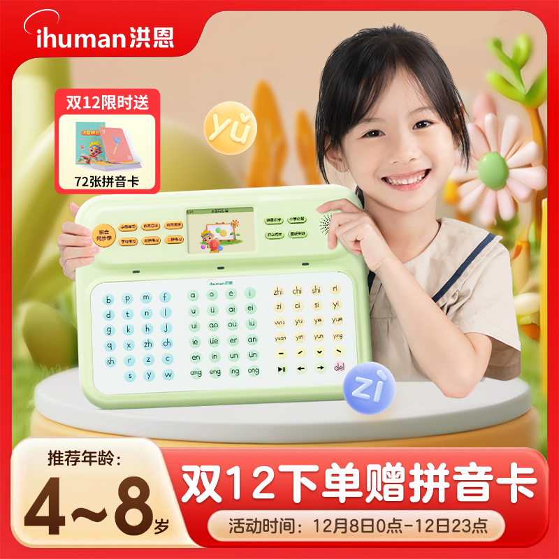 洪恩拼音学习机拼读训练早教机