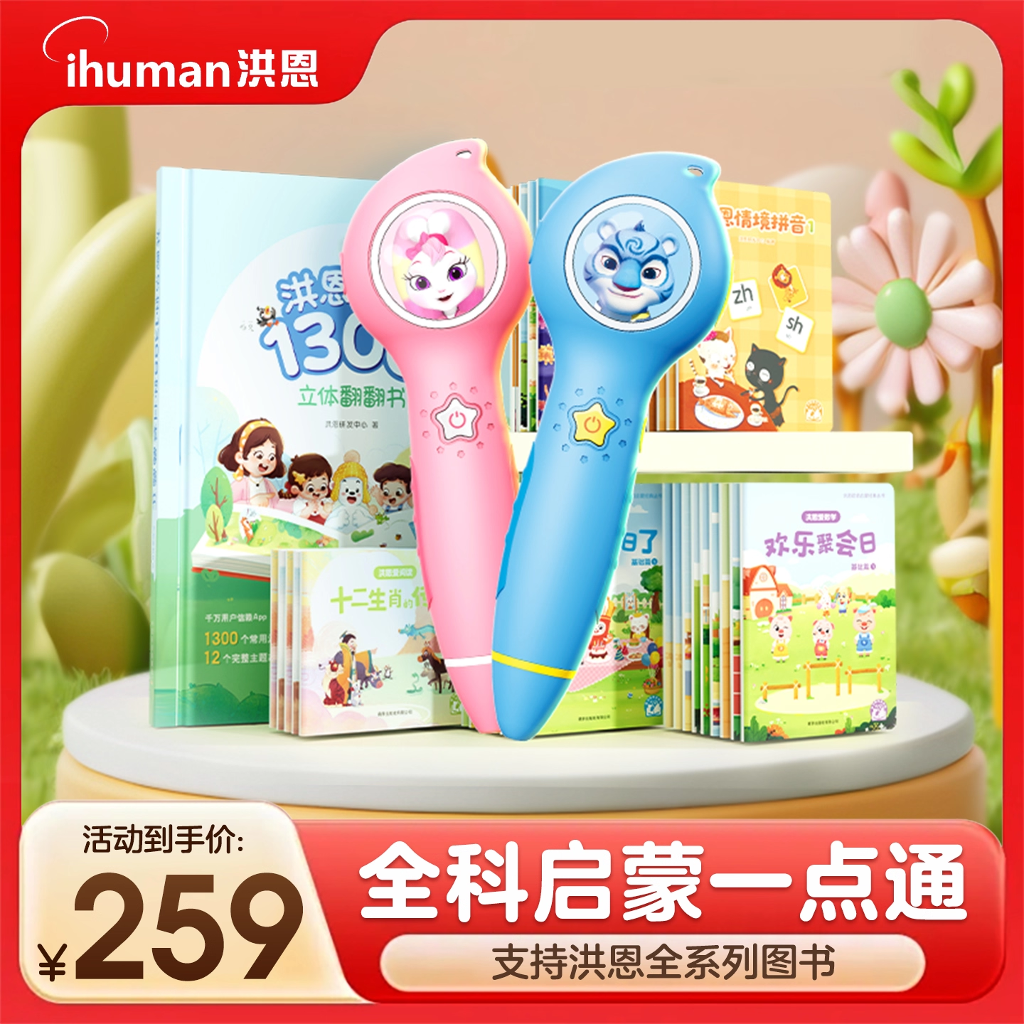 洪恩点读笔有声早教英语拼音通用