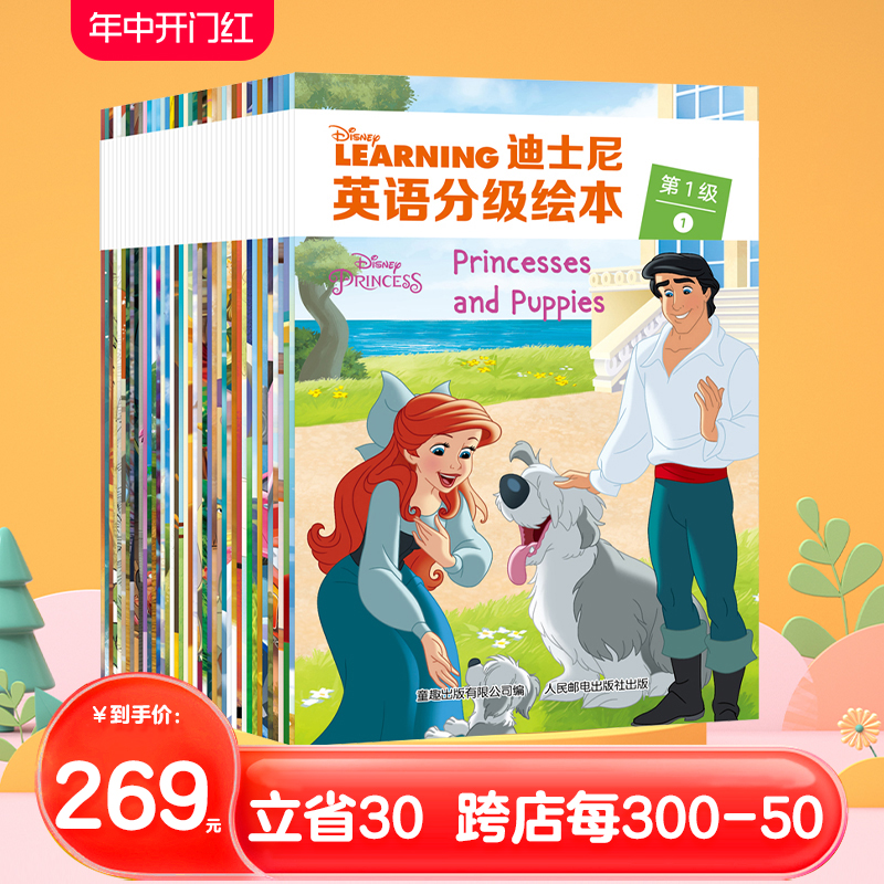 洪恩英语绘本4-12岁 迪士尼分级阅读132册点读笔配套丛书儿童宝宝早教启蒙书籍 可点读