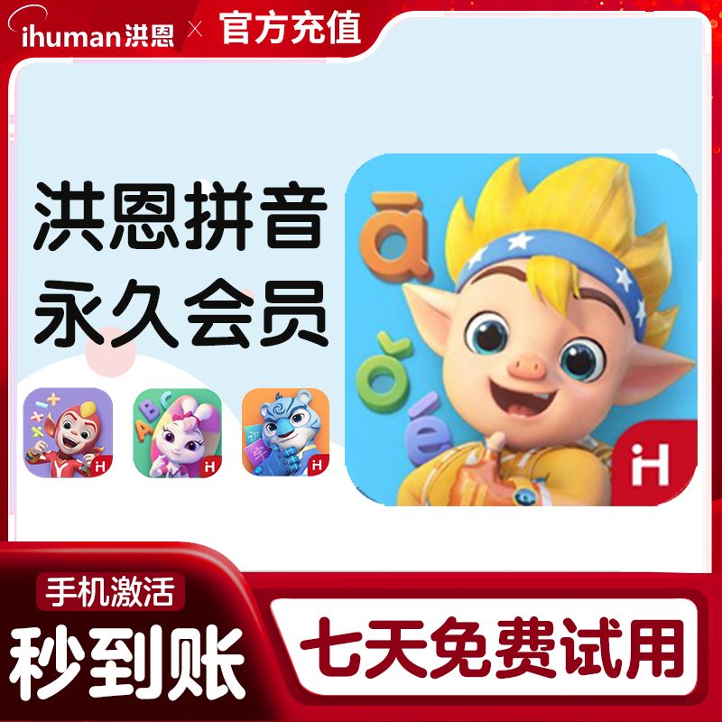 洪恩拼音1300字拼读早教启蒙app