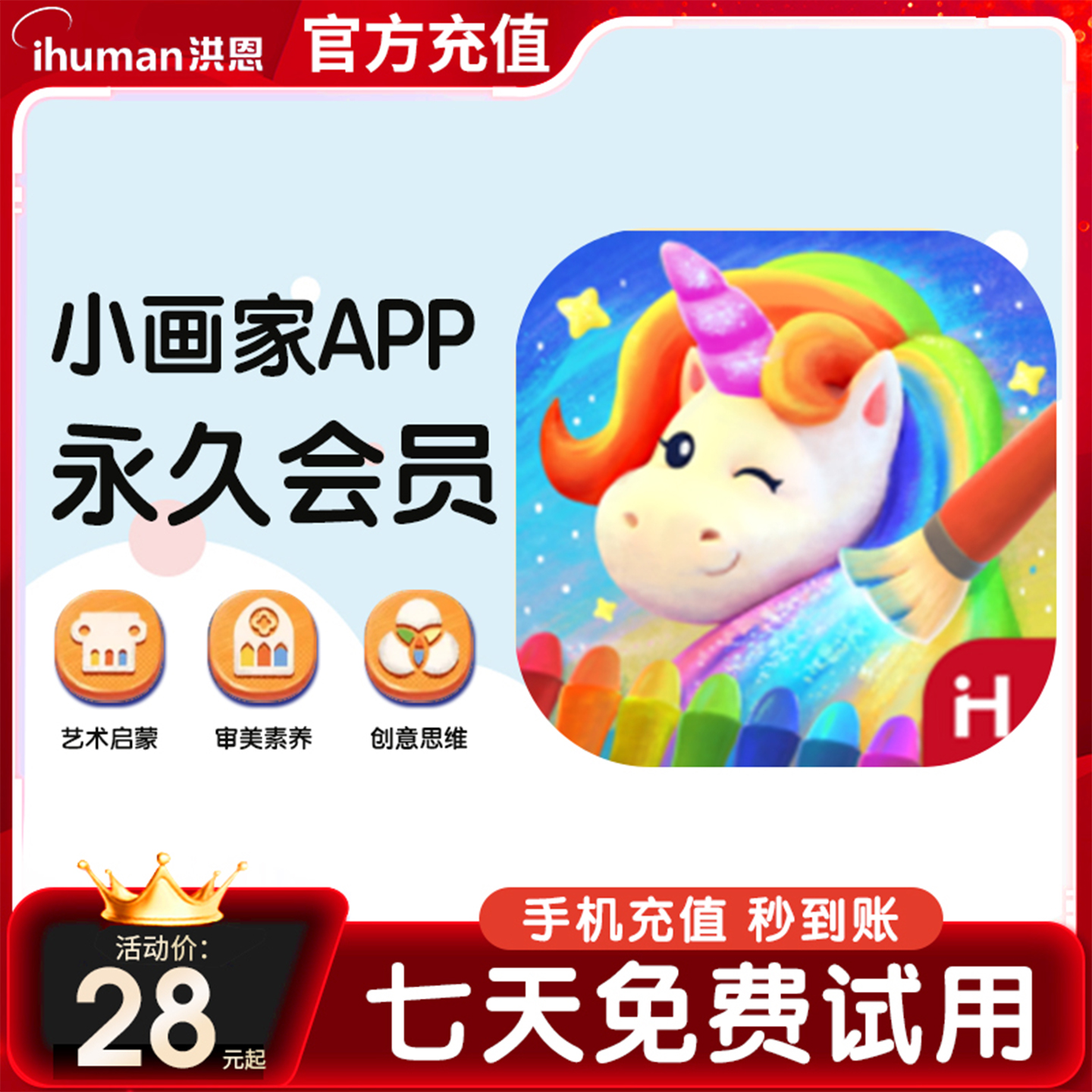 洪恩小画家儿童启蒙绘画游戏app