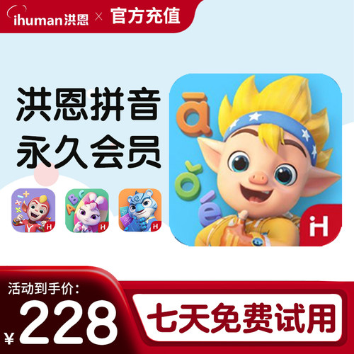 洪恩拼音1300字拼读早教启蒙app
