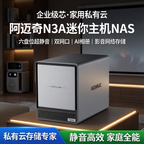 阿迈奇NAS企业级芯R2544