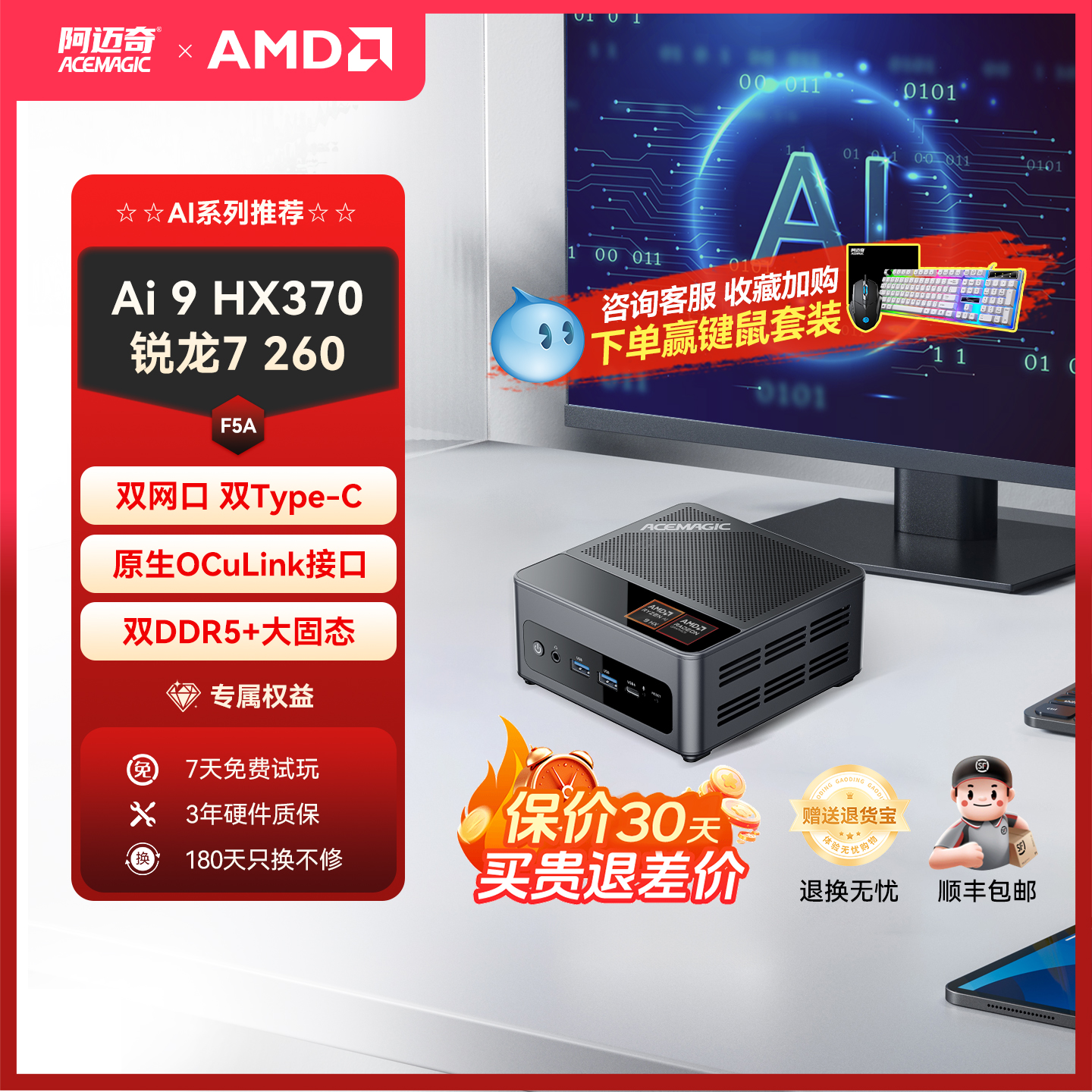 阿迈奇F5A迷你主机AI9HX370