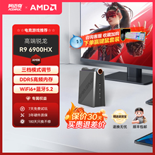 阿迈奇AM08pro锐龙AMDR9-6900HX高性能集显游戏办公家用mini迷你主机台式电脑整机