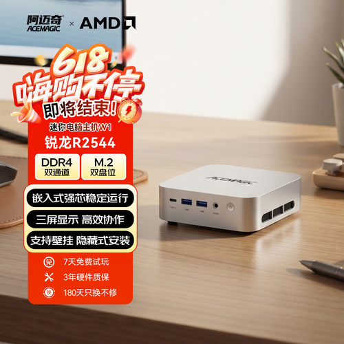 阿迈奇W1企业级芯R2544迷你主机