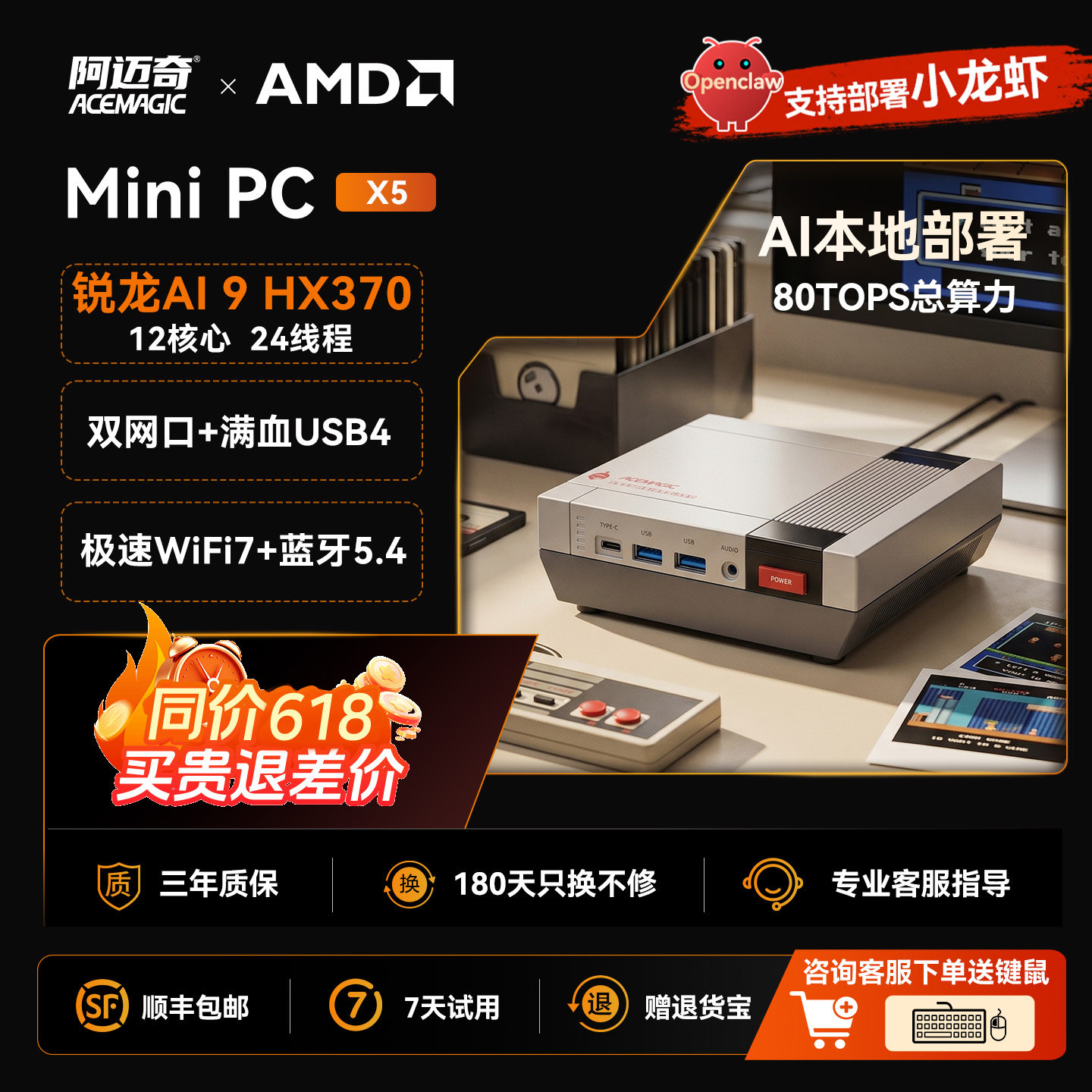 【本地化部署】阿迈奇X5复古迷你主机AI 9HX370准系统高性能AMD锐龙游戏办公设计台式电脑整机OpenClaw主机