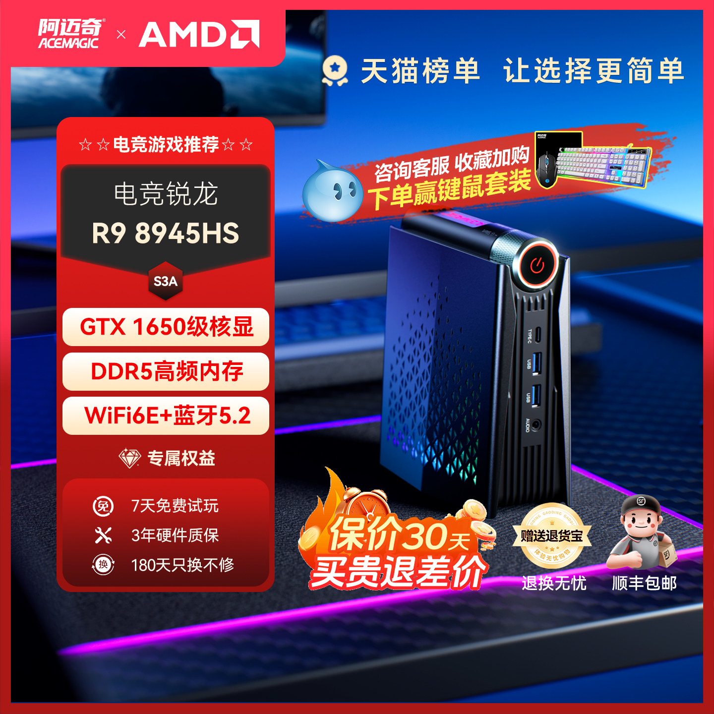 阿迈奇锐龙游戏办公迷你主机