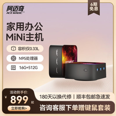 mini广东深圳迷你主机英特尔