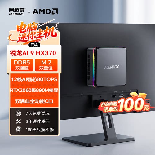 阿迈奇F3AAI9HX370迷你主机
