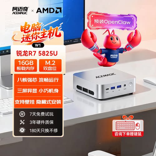 阿迈奇小龙虾迷你主机R75825U