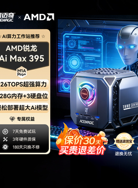 【新品】阿迈奇M1A PRO+AI工作站 AMD AI Max+395 mini迷你主机台式机 8060S 集显迷你电脑主机超强性能电竞