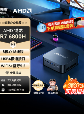 【多任务办公】阿迈奇M1迷你主机锐龙R7 6800H小型超静音mini家用可壁挂微型电脑准系统