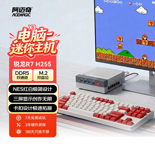 阿迈奇AMDH255复古风迷你主机