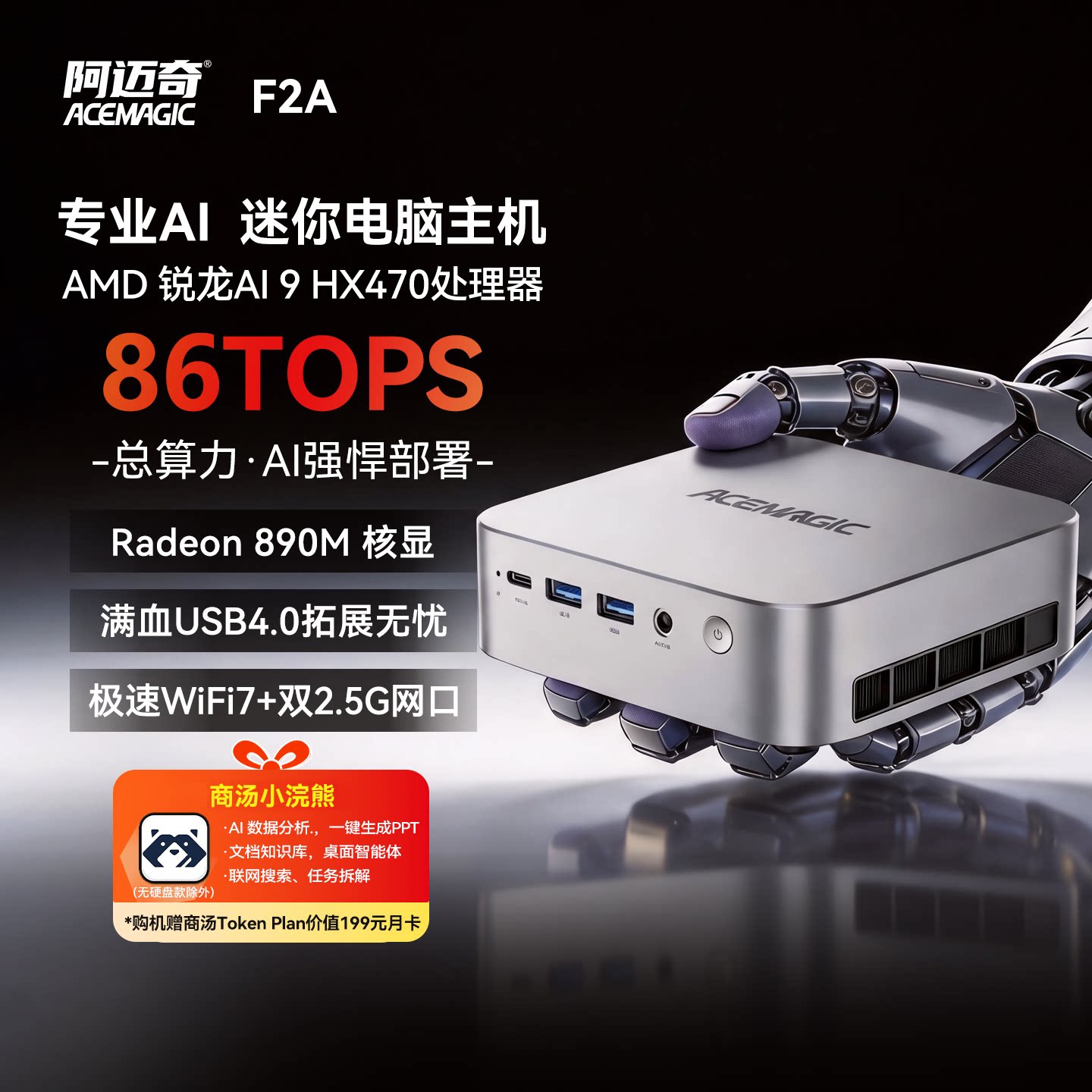 阿迈奇AI迷你电脑主机HX470图片