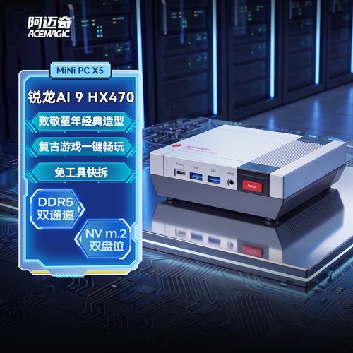 阿迈奇X5迷你电脑主机AIPC