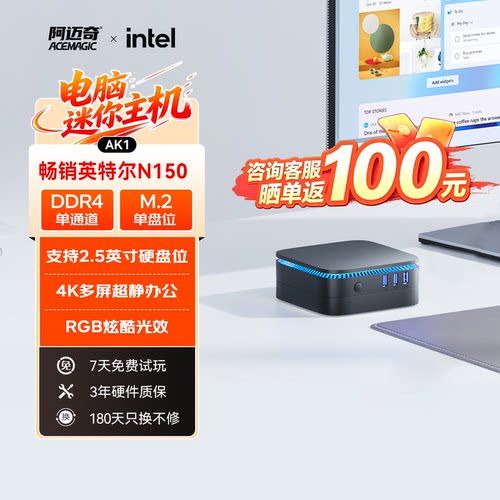 阿迈奇AK1N150迷你主机
