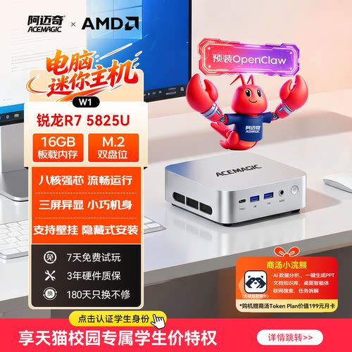 阿迈奇迷你主机5825U预装小龙虾