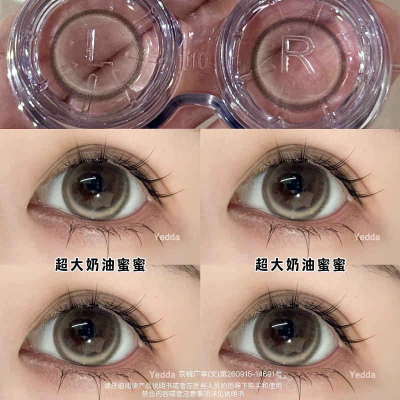 超大直径Yedda美瞳/隐形眼镜自然洋气款年抛