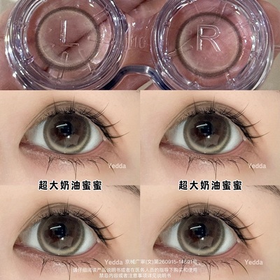 超大直径Yedda美瞳/隐形眼镜自然洋气款年抛