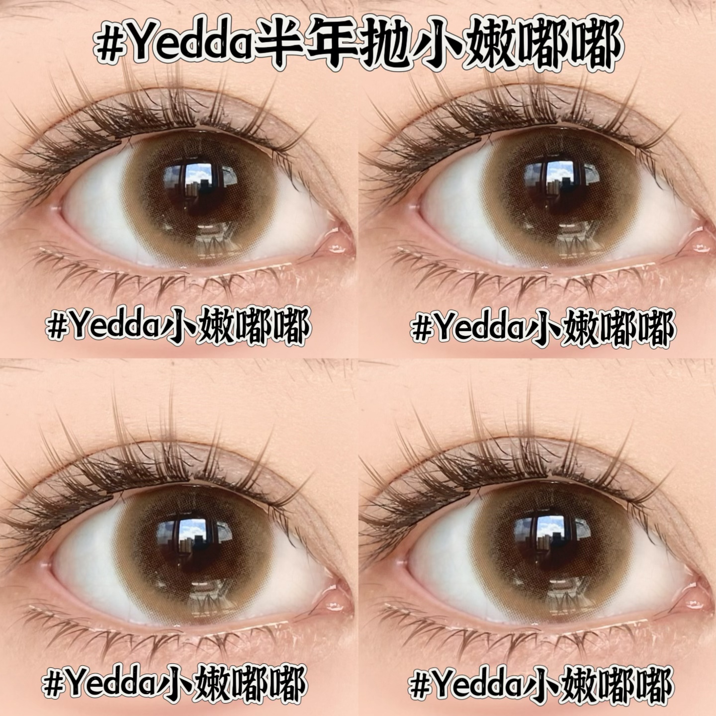 Yedda新品小嫩嘟嘟14.5直径美瞳