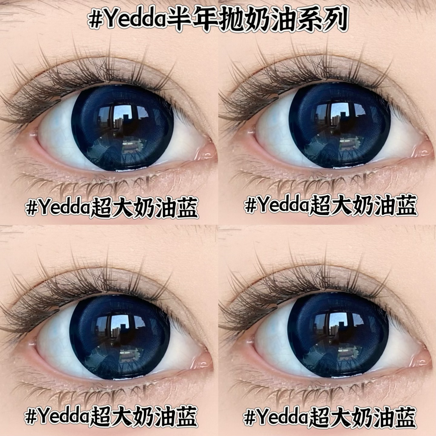 Yedda新品超大奶油蓝美瞳