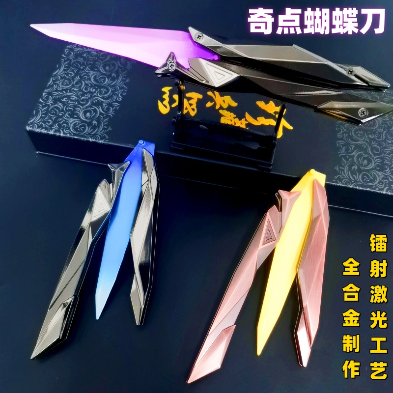 瓦罗兰特游戏周边无畏契约奇点蝴蝶折叠刀玩具金属模型武器玩具