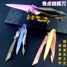 瓦罗兰特游戏周边无畏契约奇点蝴蝶折叠刀玩具金属模型武器玩具