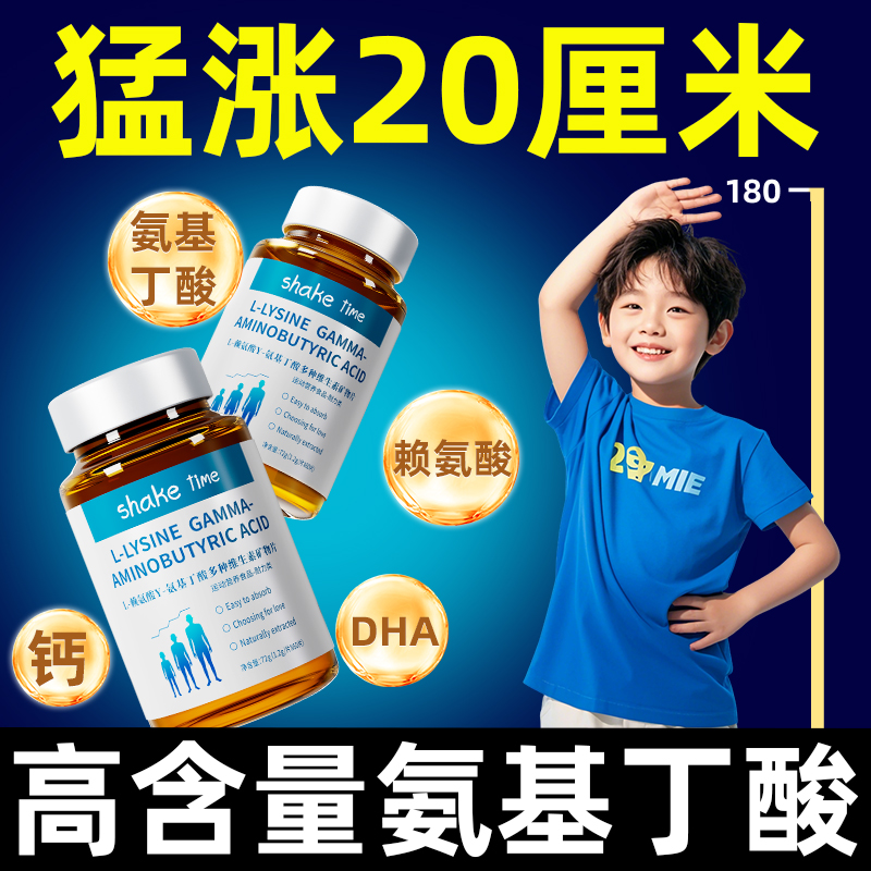 美国进口高含量氨基丁酸53/瓶