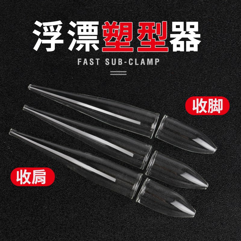 速发塑形玻 收肩收脚芦型器耐高温器璃塑苇南荻鱼漂制作 模型