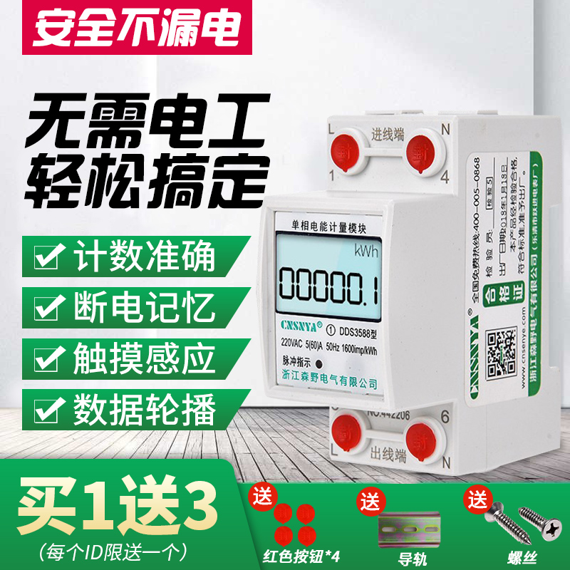 速发南京电气ddsu2p电0家用单相22表v小型导轨式卡轨房电能表