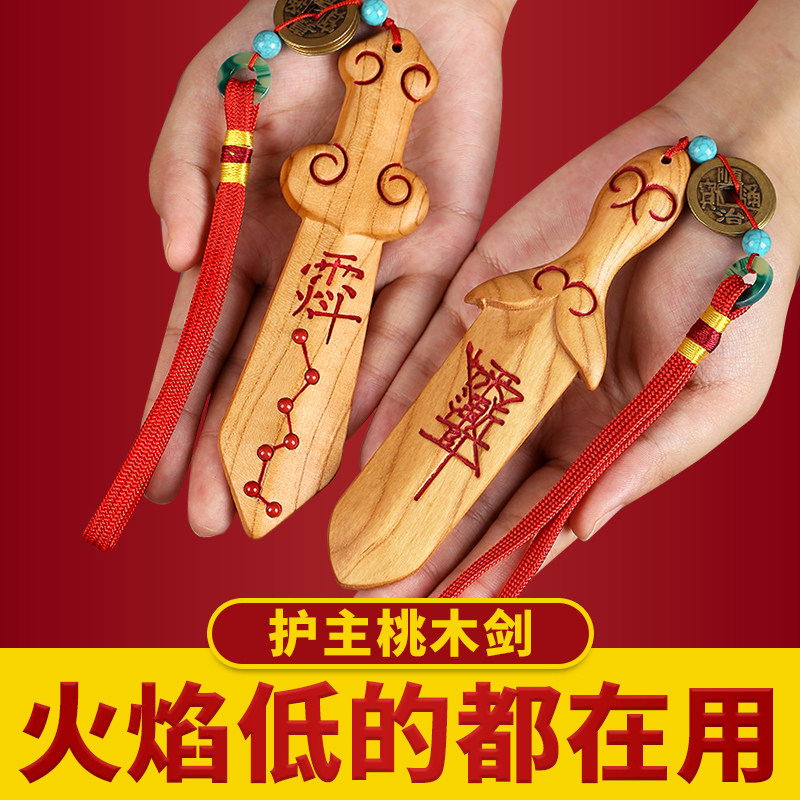 速发桃木剑紫微讳天罡器法号挂件大讳儿童款随身桃木剑摆件
