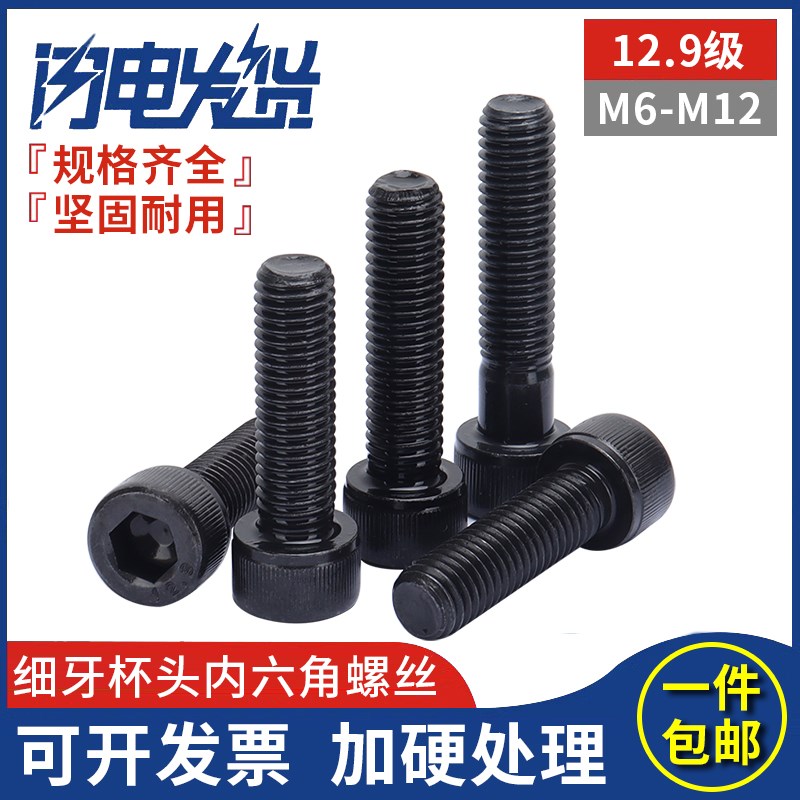 速发12.级高强度发黑色细牙0柱头杯头内六角M丝钉螺栓M6M8螺1圆M1