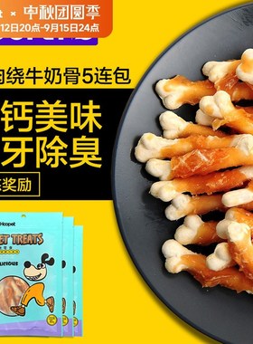 速发h零ope华t元 鸡肉绕牛奶骨5包装 o食磨牙棒洁齿骨咬胶