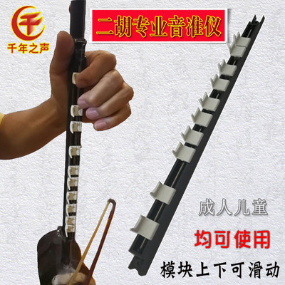 速发器人儿器初学二胡练习成音准辅助仪可调指位童把位图大字体音