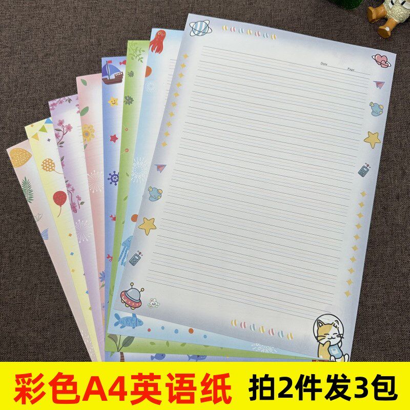 速发A4英信信拼彩色四线三格花纹学生稿纸带图案作文纸纸音语签纸